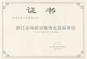 चीन HANGZHOU SPECIAL AUTOMOBILE CO.,LTD प्रमाणपत्र